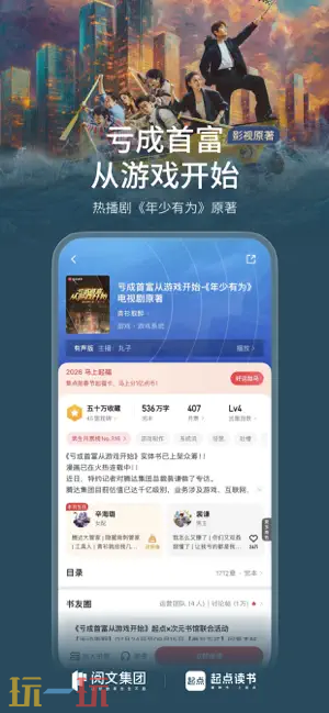 起点读书应用截图