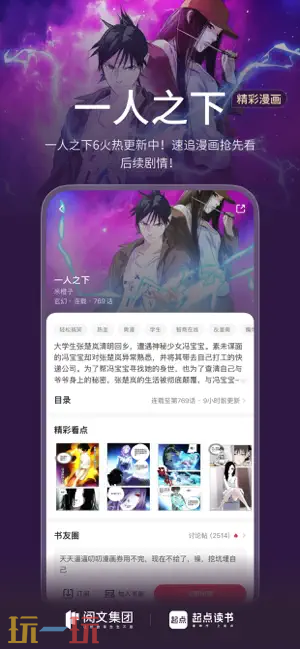 起点读书应用截图