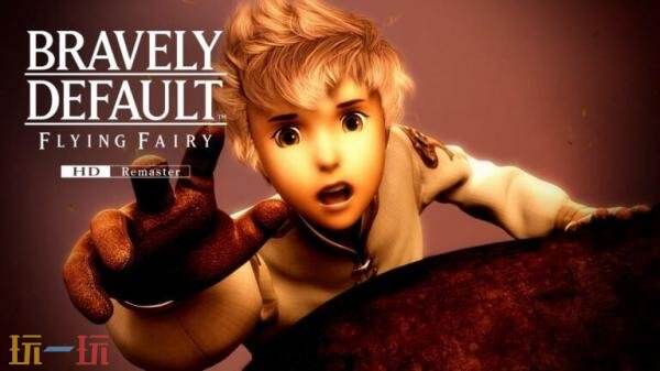《勇气默示录 FLYING FAIRY HD Remaster》现已发售！首发八折优惠