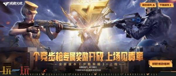 CF穿越火线版本活动携重磅福利！个竞步枪专属奖励领取入口