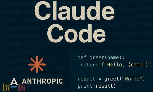 claude code是哪个公司的 claude code所属公司介绍