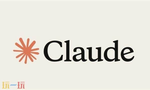 claude是哪家公司的 claude所属公司介绍