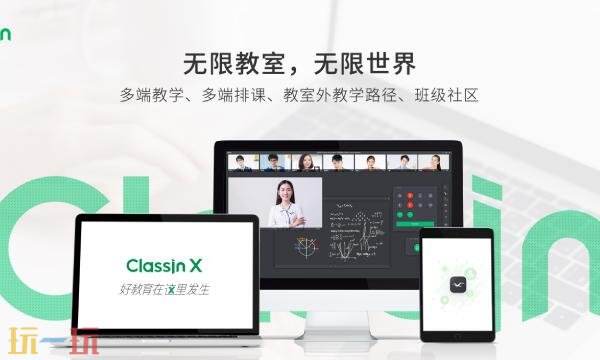 classin学校登录入口 classin学校登陆链接