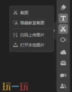 classin电脑版怎么截屏 classin电脑版截屏方法