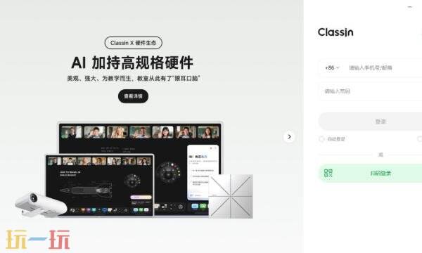 classin电脑版怎么扫码 classin电脑版扫码教程