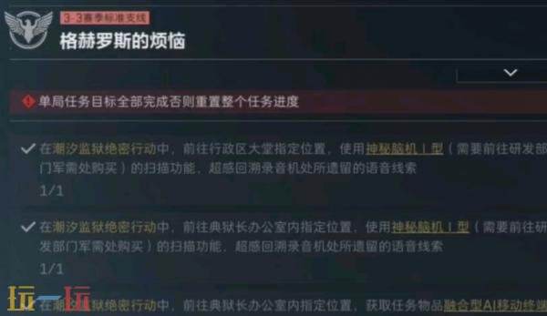 三角洲行动s8格赫罗斯的烦恼怎么完成 3×3格赫罗斯的烦恼任务攻略