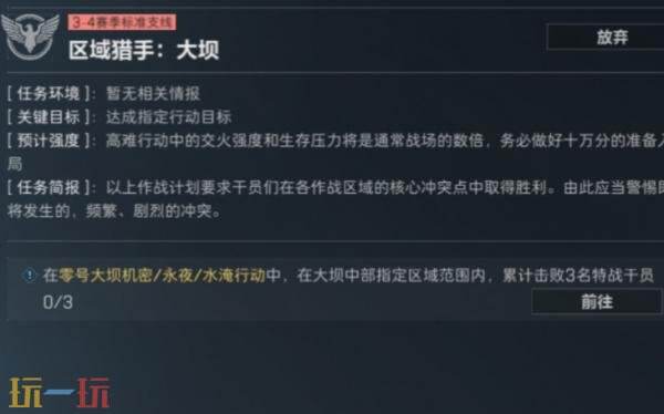 三角洲行动s8区域猎手大坝怎么完成 3×3区域猎手大坝任务攻略