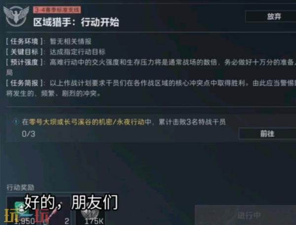 三角洲行动s8区域猎手行动开始怎么完成 3×3区域猎手行动开始攻略