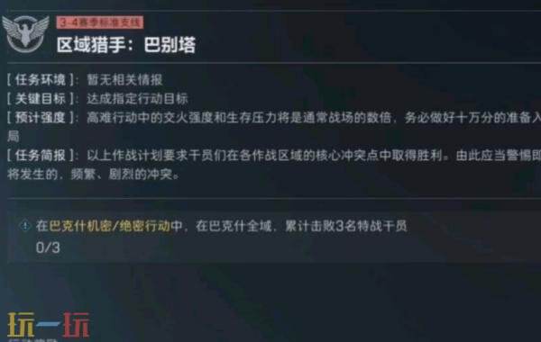 三角洲行动s8区域猎手巴别塔怎么完成 3×3区域猎手巴别塔攻略