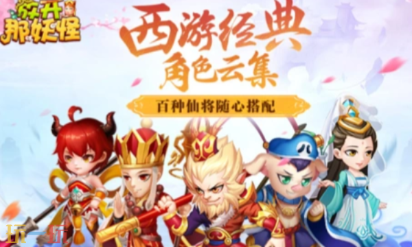 放开那妖怪最强阵容是什么 放开那妖怪最强阵容推荐