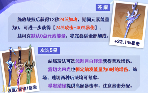 原神丝柯克武器选什么 丝柯克适配武器推荐