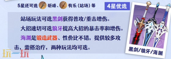 原神丝柯克武器选什么 丝柯克适配武器推荐