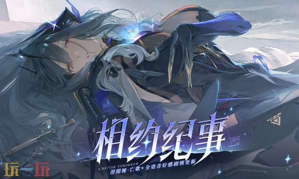 战双帕弥什4.3版本新活动有哪些 4.3版本活动汇总