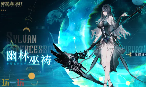 战双帕弥什4.3版本新皮肤是什么 4.3版本新涂装介绍