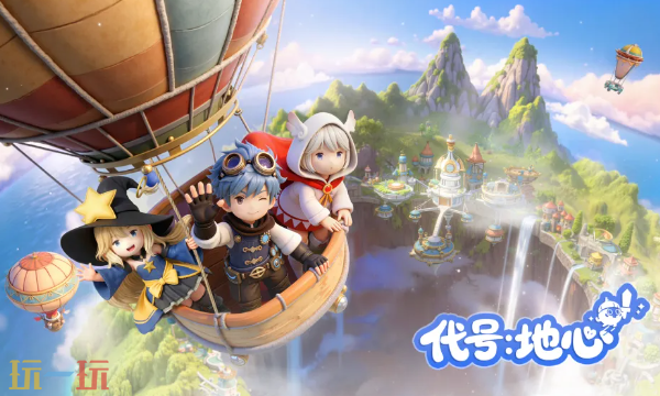 代号地心什么时候公测 代号地心公测时间预测