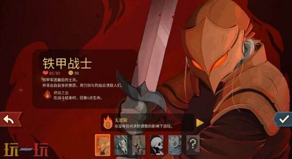 杀戮尖塔2铁甲战士怎么样 铁甲战士职业图鉴