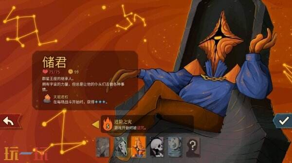 杀戮尖塔2储君怎么样 储君职业图鉴