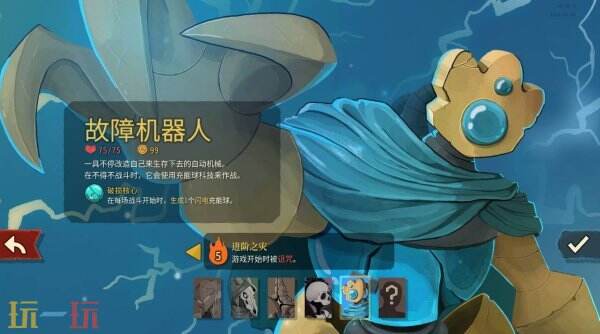 杀戮尖塔2故障机器人怎么样 故障机器人职业图鉴