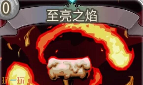 杀戮尖塔2至亮之焰卡牌有什么用 至亮之焰卡牌图鉴效果