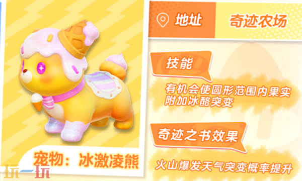 元梦之星全新奇迹农场宠物上线! 元梦之星新奇迹农场宠物介绍