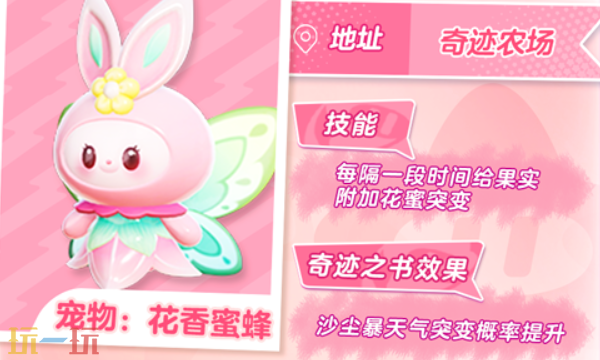 元梦之星全新奇迹农场宠物上线! 元梦之星新奇迹农场宠物介绍