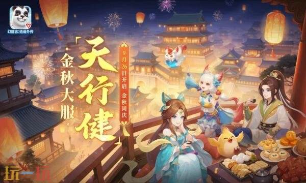 幻唐志：逍遥外传官网首页入口在哪 幻唐志：逍遥外传官网首页入口