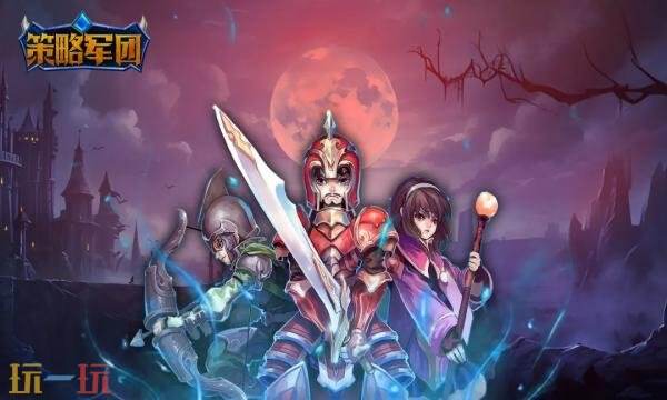 策略军团官网首页入口在哪 策略军团官网首页入口