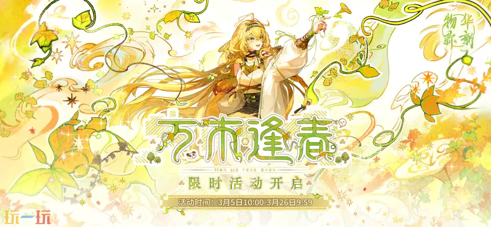 物华弥新游戏截图