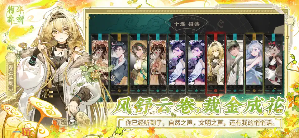 物华弥新游戏截图