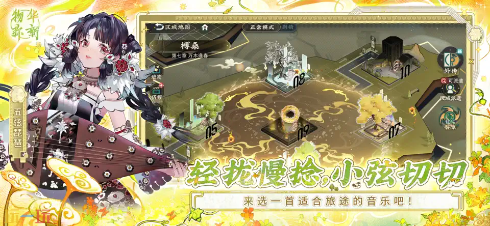 物华弥新游戏截图