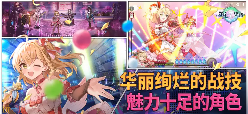 第七史诗游戏截图