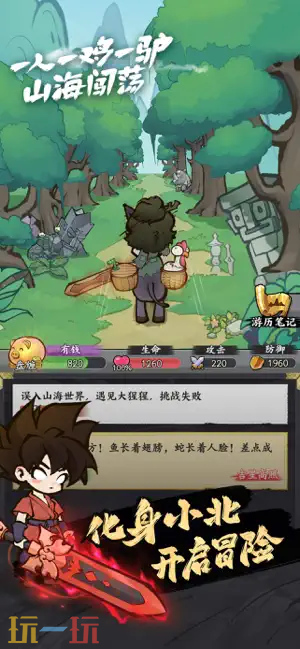 字走山海游戏截图