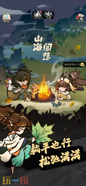 字走山海游戏截图