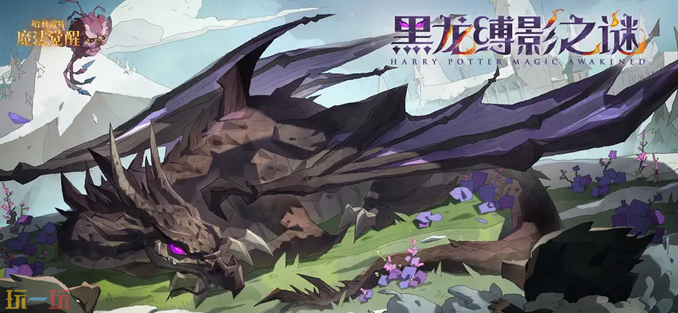 哈利波特：魔法觉醒游戏截图