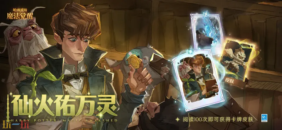 哈利波特：魔法觉醒游戏截图