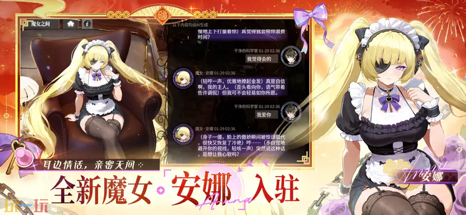 绯色回响游戏截图