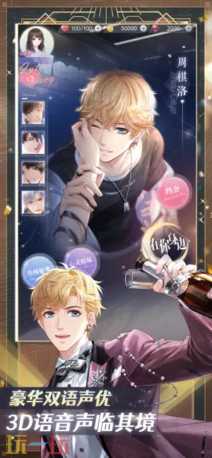 恋与制作人游戏截图