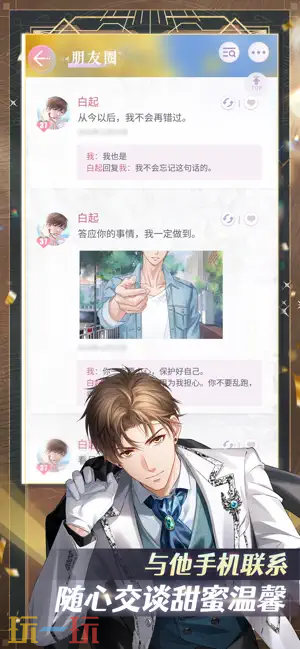 恋与制作人游戏截图