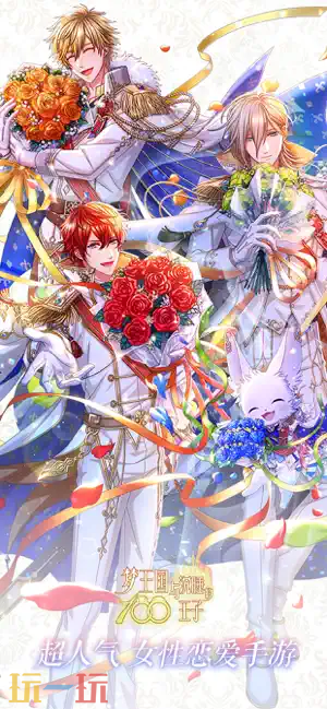 梦王国与沉睡的100王子游戏截图