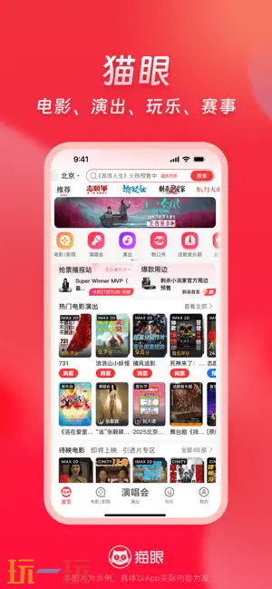 猫眼应用截图