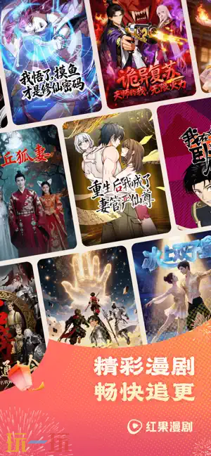 红果漫剧应用截图