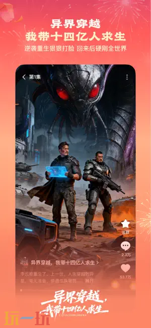 红果漫剧应用截图