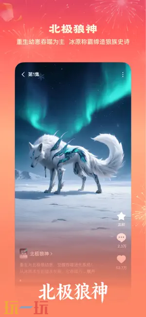 红果漫剧应用截图