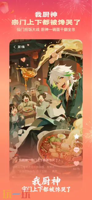 红果漫剧应用截图