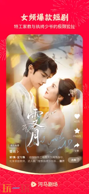 河马剧场应用截图