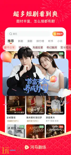 河马剧场应用截图