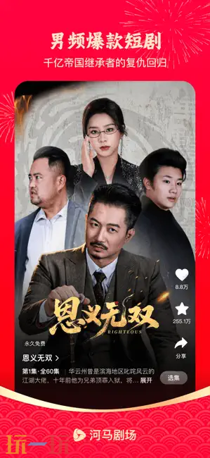 河马剧场应用截图