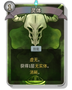 杀戮尖塔2灵体卡牌有什么用 灵体卡牌图鉴效果