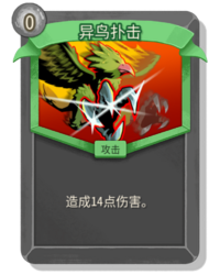 杀戮尖塔2异鸟扑击卡牌有什么用 异鸟扑击卡牌图鉴效果