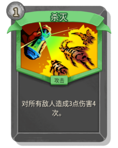 杀戮尖塔2杀灭卡牌有什么用 杀灭卡牌图鉴效果